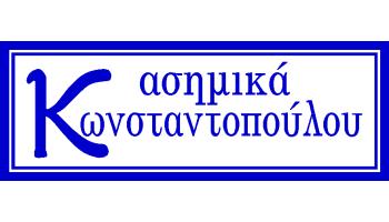 Κωνσταντοπούλου Αικατερίνη